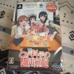 とある科学の超電磁砲 初回限定版