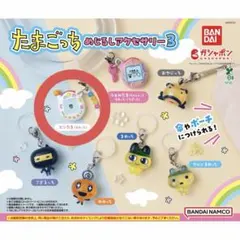 たまごっち めいろしアクセサリー3