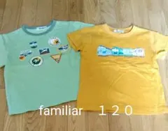 ♠familiar　１２０ Tシャツ2枚セット♠