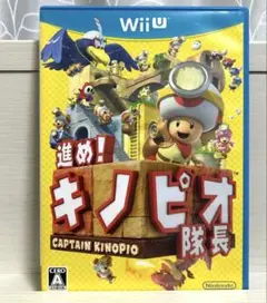 進め!キノピオ隊長