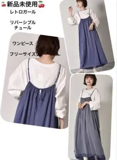 【新品未使用】RETRO GIRL キャミワンピース ブルー Fサイズ