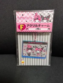 サンリオ　マイメロディ＆クロミ　アクリルチャーム