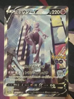 ポケモンカード　ミュウツーV SR S10b Pokémon GO