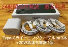 iPhone Type-Cライトニングケーブル1m3本+20W急速充電器1個