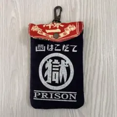 マル獄シリーズ　ポーチ