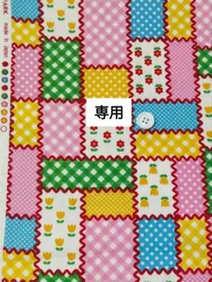なみなみパッチ　レトロポップ　カラフル　fabric park　オックス　1m