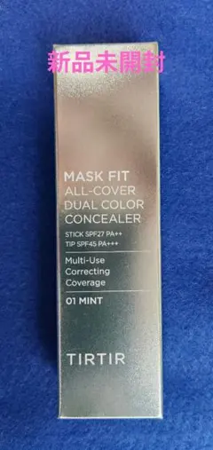 【新品】TIRTIR MASK FIT デュアルコンシーラー 01 MINTのサムネイル
