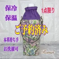ペットボトルカバー リバティムーンモス クラシカルピンク