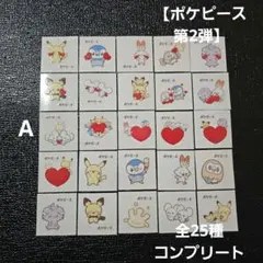 ポケモンパンシール　ポケピース第2弾　全25種コンプリートセット