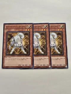 遊戯王　ライトロードハンターライコウ　ノーマル　3枚