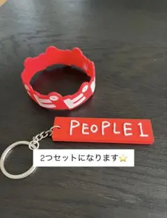 People 1 ラバーバンド キーホルダー 2点セット