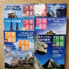 2026年最新】週刊 世界遺産の人気アイテム - メルカリ