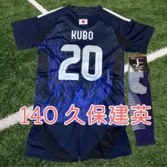 140cm日本代表久保建英選手20番子供サッカーユニフォーム練習試合A1016