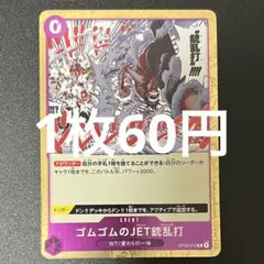 ゴムゴムのJET銃乱打 OP03-072 R ワンピースカード 残り3枚のサムネイル