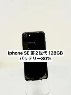 2025年最新】iPhonese 第2世代 本体 画面割れの人気アイテム
