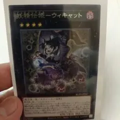 2026年最新】❏遊戯王❒＿妖精伝姫の人気アイテム - メルカリ