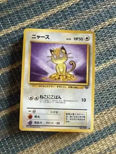 ポケモンカード ニャース 旧裏面
