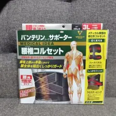 バンテリンコーワサポーター　腰椎コルセット　3Lサイズ　ブラック