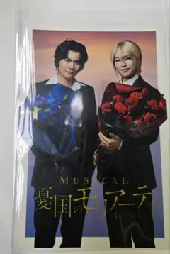 憂国のモリアーティ　モリミュ　ポストカード