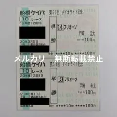 1993年の単勝記念馬券　色々セット 2026年最新】記念馬券の人気アイテム - メルカリ