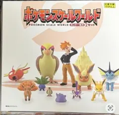 【まな様専用】ポケモンスケールワールド　カントー地方2 セット新品未開封