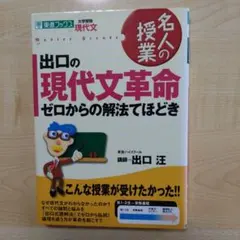出口の現代文革命 ゼロからの解法でほどき