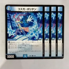 139376 コスモポリタン