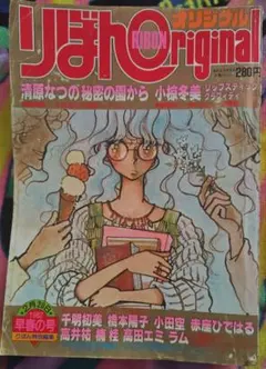 りぼんオリジナル 1982年 昭和57年 早春の号 千明初美 쇼와 레트로