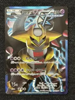 ギラティナ プラズマ団バトルギフトセット PBG 002/016 1枚