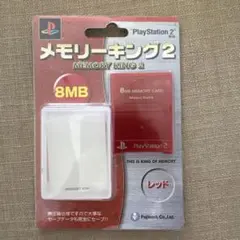 PS 2用 8MBメモリーカード『メモリーキング2 』 レッド 未使用品