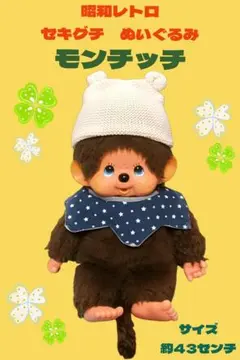 ふたごのモンチッチ ぬいぐるみS ブルーアイ 極美品 激レア 初代タグ