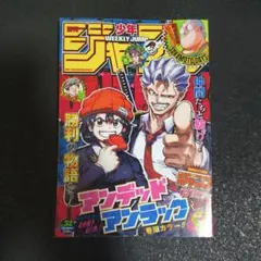 週刊少年ジャンプ 2024年52号 2024年 12月9日号 - メルカリ