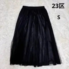美品✨23区洗えるソフトチュールスカート 黒　36サイズ