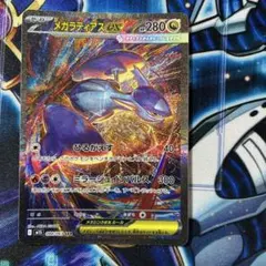 2026年最新】メガラティアスex SARの人気アイテム - メルカリ
