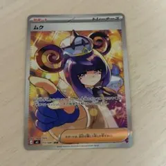 ムク SAR M 拡張パック アビスアイ キラ 117/081 - メルカリ
