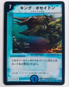 デュエルマスターズ 初期 2002 キングポセイドン 水 青 - メルカリ