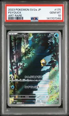 ポケモンカード　コダック　AR gemix10BLACK psa10以上　完璧 2026年最新】コダックar psa10の人気アイテム - メルカリ