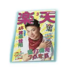 レトロ雑誌カード 渡邊佳明