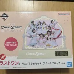 CUTIE STREET ラストワン賞 アラームクロック+古澤セット+板倉セット 一番くじ CUTIE STREET ラストワン賞 アラームクロック - メルカリ