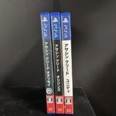 PS4 アサシンクリードオリジンズ＋オデッセイ＋ユニティ