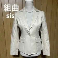 KUMIKYOKU sis テーラードジャケット　クリーニング済み　美品　S