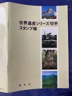 2026年最新】切手 世界遺産の人気アイテム - メルカリ