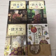 ふしぎ駄菓子屋銭天堂 1&2巻 新品ケース レンタルDVD - メルカリ