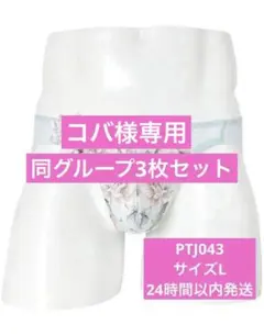 新品 サルート 03G メンズ ショーツ ブリーフ IV PTJ003 L - メルカリ