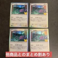 ポケモンカード メタモン 2枚セット - メルカリ