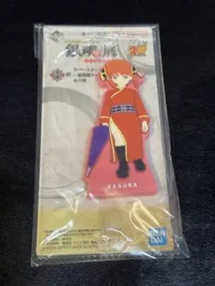 【銀魂】ラバースタンド　神楽