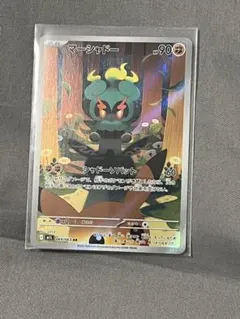 ポケモンカードゲーム　マーシャドー　AR