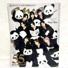 【匿名】anan 創刊55周年記念号　表紙SnowMan