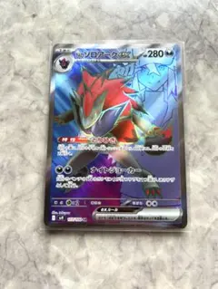 Nのゾロアークex SR スカーレット&バイオレット 拡張パック バトル