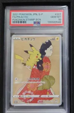 2026年最新】見返りピカチュウpsa10の人気アイテム - メルカリ